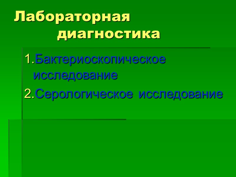 Лабораторная             